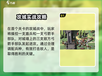 🔥攻城模拟器实战玩法大揭秘！🎮截图2