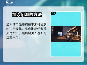 燕云十六声🔥：九流门详情曝光，必玩🔥截图4