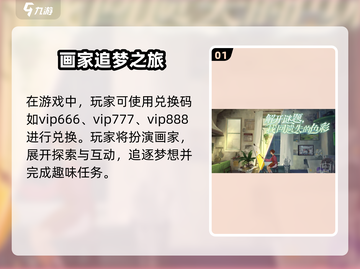 《倾听画语》兑换码大放送！🎁🎮💥截图2
