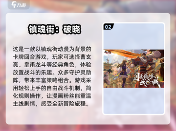 🔥镇魂街手游下载推荐❗漫改游戏2025必玩清单截图3