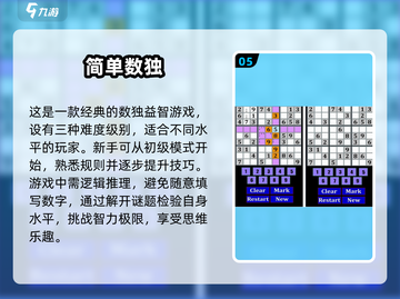 🔥2024超耐玩的免费数独游戏推荐🎉截图6