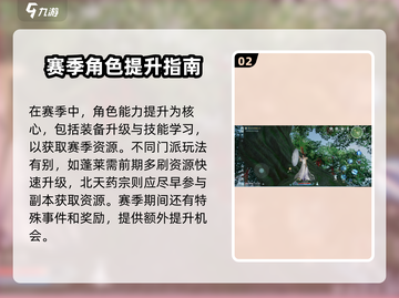 剑网3无界赛季制玩法曝光！🔥截图3