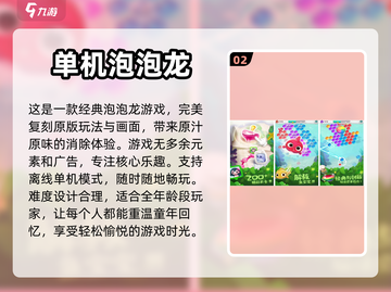 2023必玩🔥泡泡龙游戏排行榜✨截图3