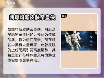 王者荣耀🔥司空震新皮肤特效曝光！值得入手吗？截图4