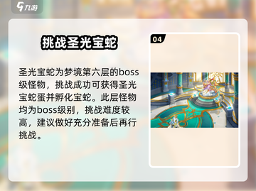 西普大陆手游🔥圣光宝蛇获取秘籍🎉截图5