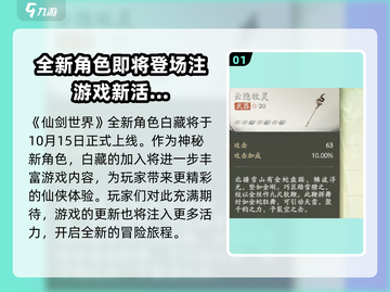 仙剑世界白藏上线时间🔥重磅爆料🎉截图2