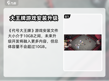 游戏代号大王牌配置曝光！🎮🔥截图2