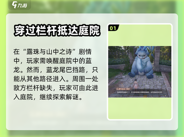 无限暖暖🔥唱诗蓝龙任务全流程解析🎮截图2