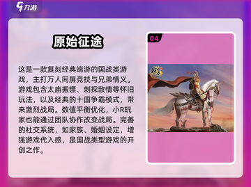 🔥2025最热门国战手游推荐，十大网游等你来战！💥截图5