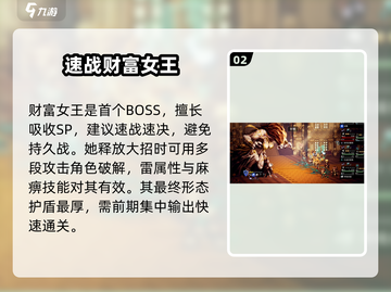 🔥《歧路旅人》BOSS秒杀神技💥截图3