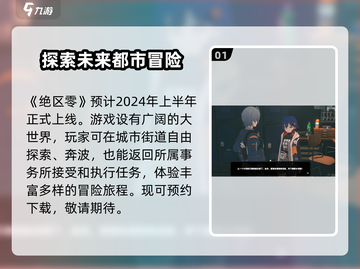 绝区零🔥正式上线时间曝光！开服倒计时不容错过⚡截图2