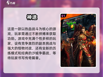 🔥2024神途手游排行榜前十出炉，这些必玩🔥截图2