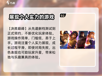 决胜巅峰手游🔥超全基本玩法介绍来啦！截图3