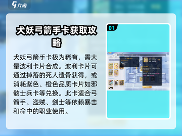 巴风特之怒🔥犬妖弓箭手卡获取攻略💎截图2