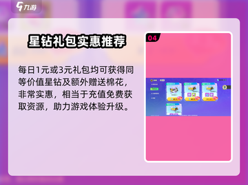 🎮元梦之星超值礼包大公开！截图5