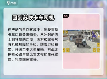 2025最🔥模拟卡车游戏榜单来袭！🎮截图4