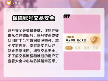 交易猫买号安全吗？游戏账号交易平台大起底💥🎮截图4