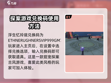 浮生忆玲珑💎兑换码大公开！快来领取你的专属奖励码！截图2