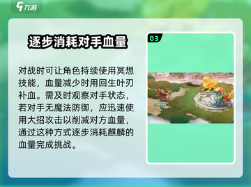 西普大陆手游🔥麒麟对战秘籍，轻松制胜✨截图4