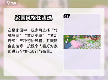 🎮元梦之星家园系统大揭秘！🔥截图3