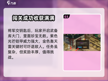 大侠立志传武备库通关秘籍🌟轻松过关💡截图4