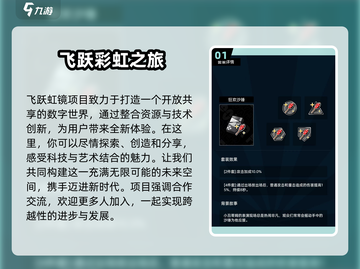飞跃虹镜🔥特色玩法大揭秘！你绝对没玩过🎮截图2