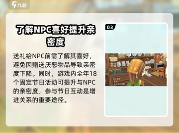 牧场物语：提升居民好感度秘籍💥截图4