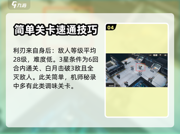 钢岚机师密录🔥白月机师秘籍全攻略！🎮截图5