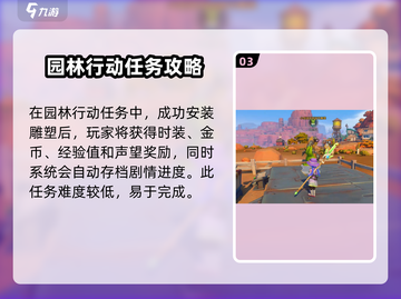 《沙石镇时光》园林行动任务超详细🔥攻略来了！截图4