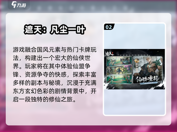 2025爆款仙侠手游推荐💥超好玩的修仙游戏有哪些✨截图3