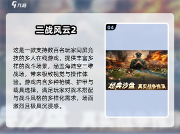 🔥2025最燃国家战争游戏Top5榜单💥🎮截图5