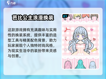 2025必玩！芭比公主换装游戏大🔥推荐✨截图2