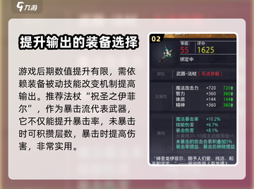晶核✨魔导士武器搭配推荐｜最强攻略来啦！截图3
