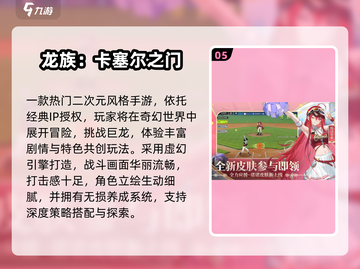 🔥2024安卓手游排行榜TOP10新鲜出炉！🎮截图6