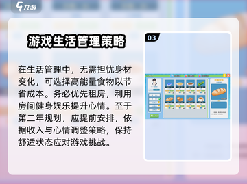 职场浮生记：摸鱼流玩法🔥超详细思路解析！🎮截图4