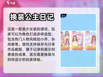 2022超🔥女生爱玩的变装游戏排行榜✨截图6