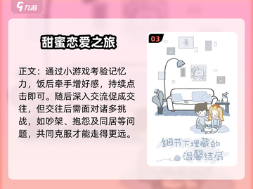 拣爱通关秘籍💥，教你轻松搞定拣爱❤截图4
