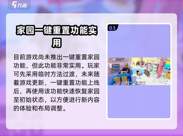 元梦之星家园重置方法🌟游戏新手必看！截图4