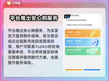 游戏账号交易平台🔗，买卖无忧🔥超安全！截图4