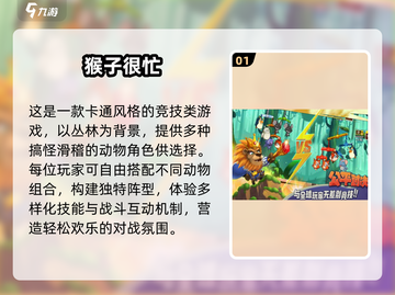 🔥2025超火猴子游戏合集🐒必下载榜单！截图2
