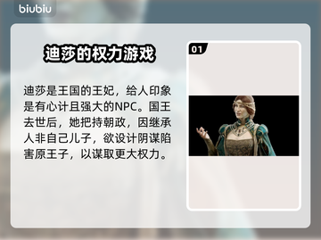 龙之信条2：迪莎谋略大曝光，策略制胜🔥截图2