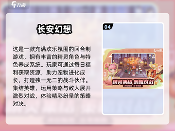 🔥2024必玩回合制网游TOP榜💥截图5