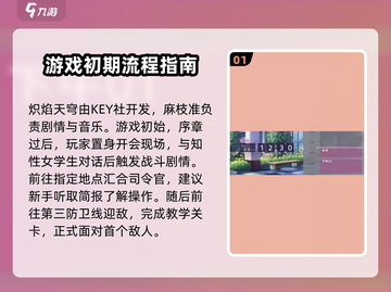 🔥炽焰天穹新手必看！开局流程大揭秘💥截图2
