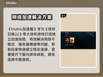 💥COD22下载太慢？速看超实用加速技巧！🎮截图2