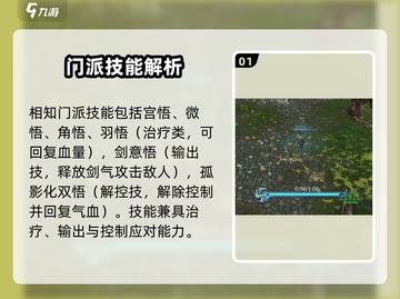 🔥剑网3无界技能大曝光！💥截图2