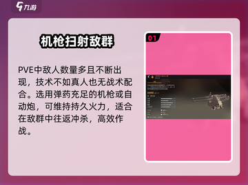 创世战车PVE🔥最佳武器推荐来啦！快收藏✔截图2