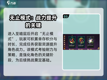无尽梦回暗夜🔥幸存者模式通关秘籍💡截图4