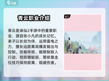 诛仙2手游青云玩法🔥超全攻略来了！截图2
