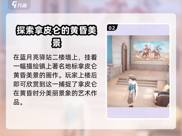 《沙石镇时光》画作位置大曝光！💎快来看看如何轻松获取✨截图3