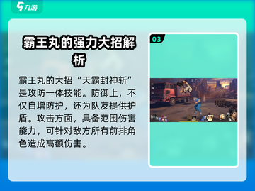 全明星激斗🔥霸王丸技能效果全解析！游戏技巧一手掌握🎉截图4